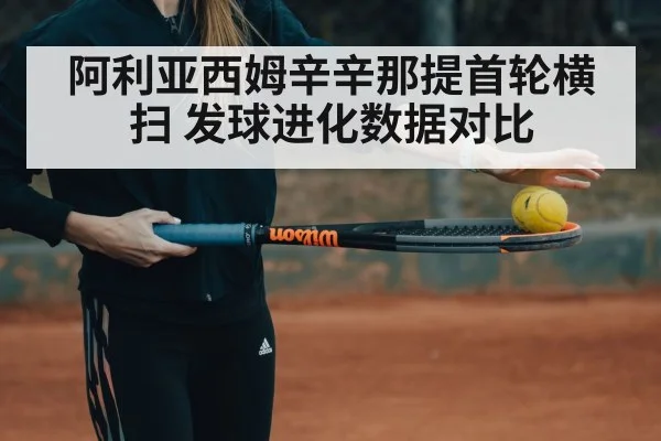 tennis training data
