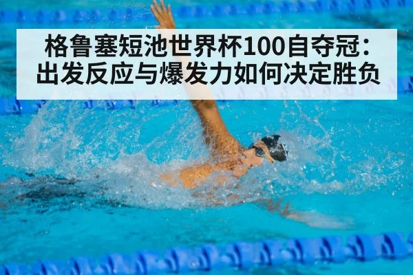 swimmer freestyle sprint