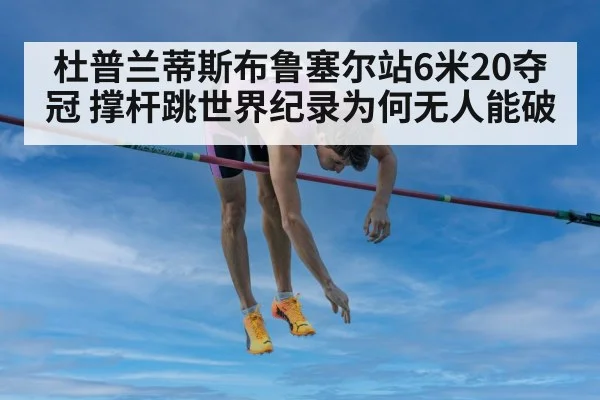 pole vault world record jump